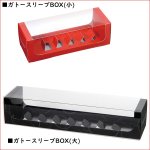 画像2: ガトースリーブBOX (2)