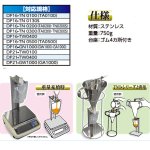 画像2: SHG-01(スパウト充填補助具) (2)