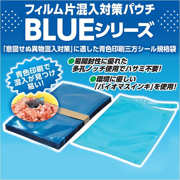 BLUEシリーズ ちゅうパック